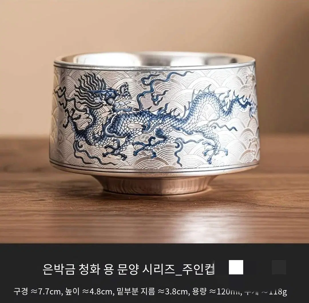 은박금 청화 용 문양 시리즈 컵 120ml