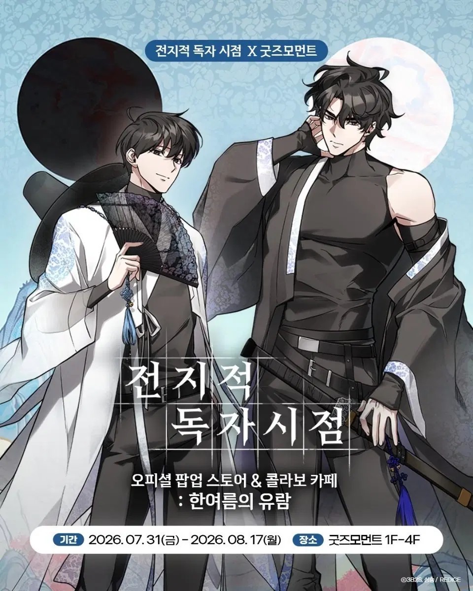 [ 8/4 ] 전독시 팝업 댈구합니다!