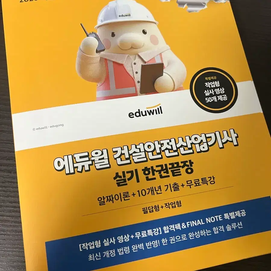 건설안전사업기사