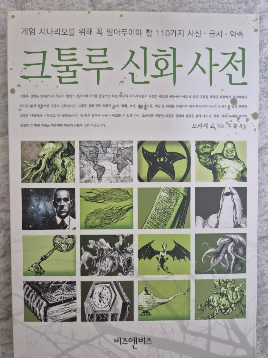 요괴, 크툴루 도감, 사전 일괄 판매