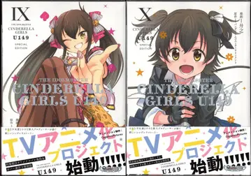 코단샤 사이코미 쿄시노 CINDERELLA GIRLS U149 제3연예과야 동봉 한정 세트 9&10