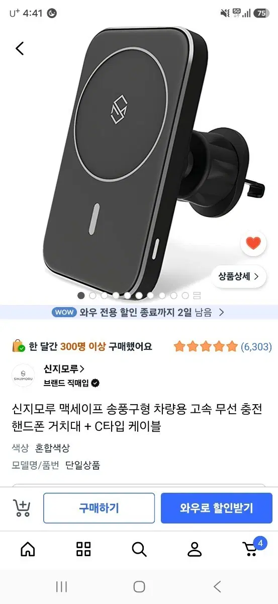 신지모루 맥세이프 거치대
