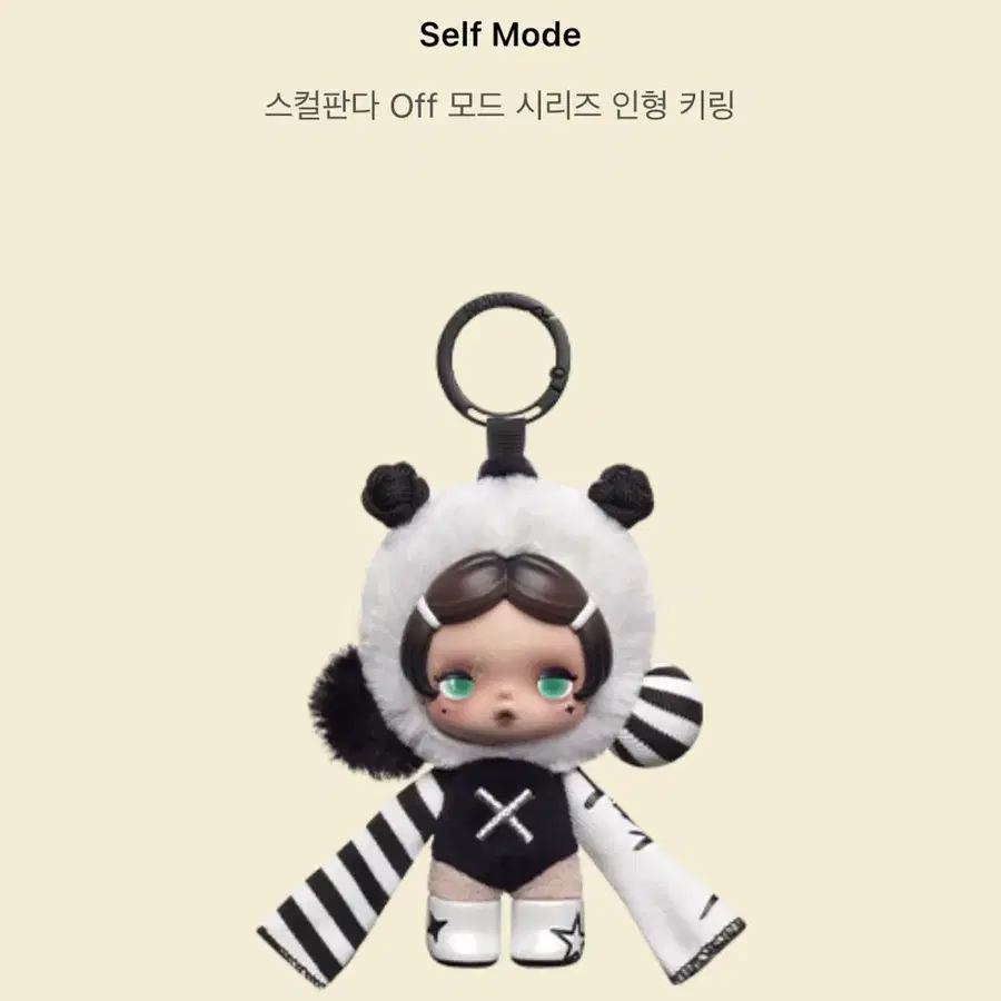 시크릿) 스컬판다 Off 모드 - Self Mode