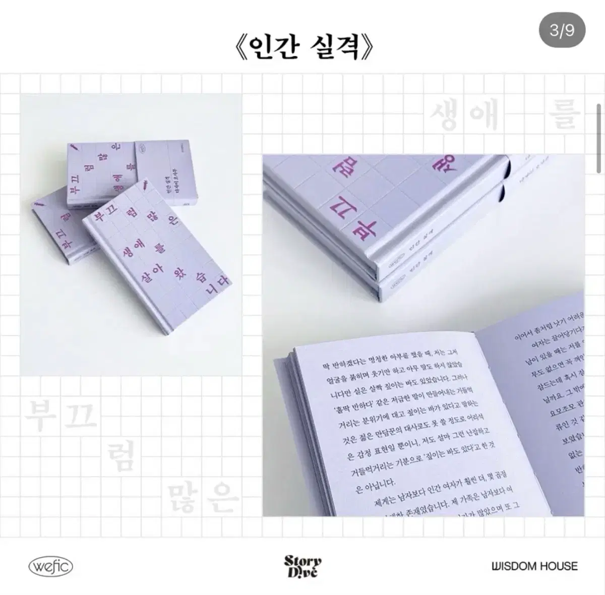 위픽 인간실격 초판(본문까지 색지)