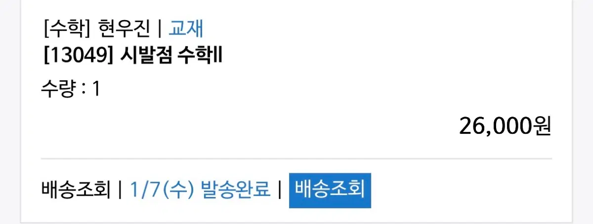 수능포기/메가스터디 현우진 시발점 수2