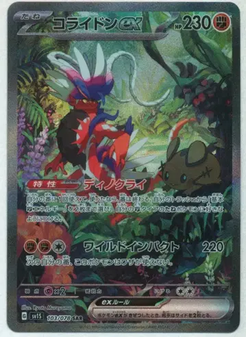 Pokemon SV [ 스칼렛ex ] 103/078 코라이돈ex(SAR) SV1S