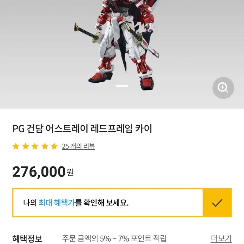 PG 건담 아스트레이 어스트레이 레드프레임 카이 택포 24.5