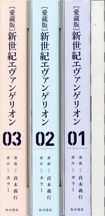 KADOKAWA 카도카와 코믹스 A 사다모토 요시유키 신세기 에반게리온 애장판 전 7권 세트