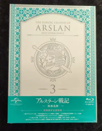 애니메이션 Blu-ray 아르슬란 전기 풍진난무 초회 생산 한정판 3