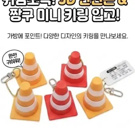 가방 포인트! 안전 클릭커 키링