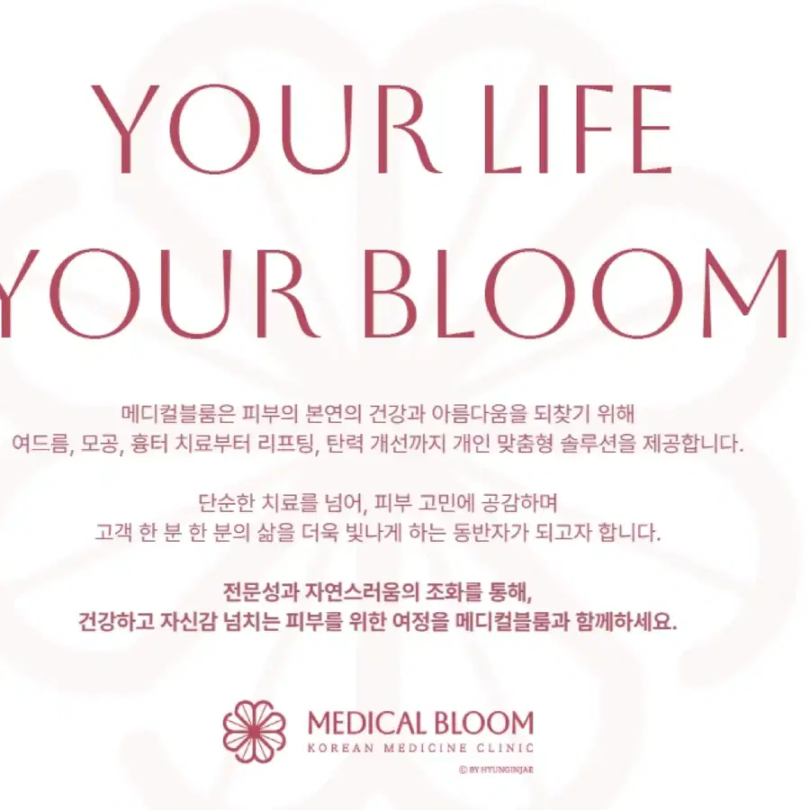 부산 해운대 메디컬블룸 기미색소 시술권