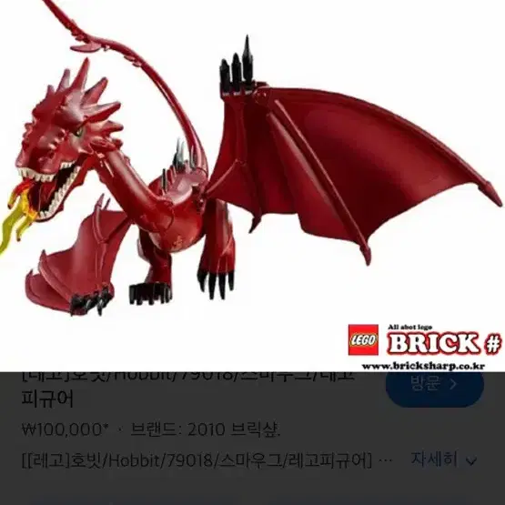 레고 호빗 스마우그 판매합니다~~