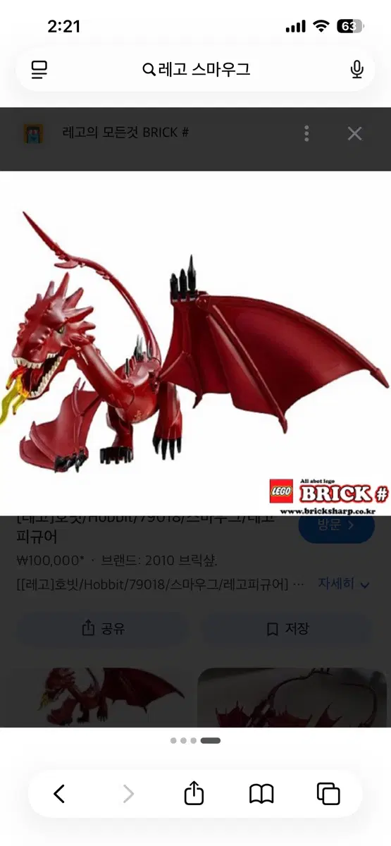 레고 호빗 스마우그 판매합니다~~
