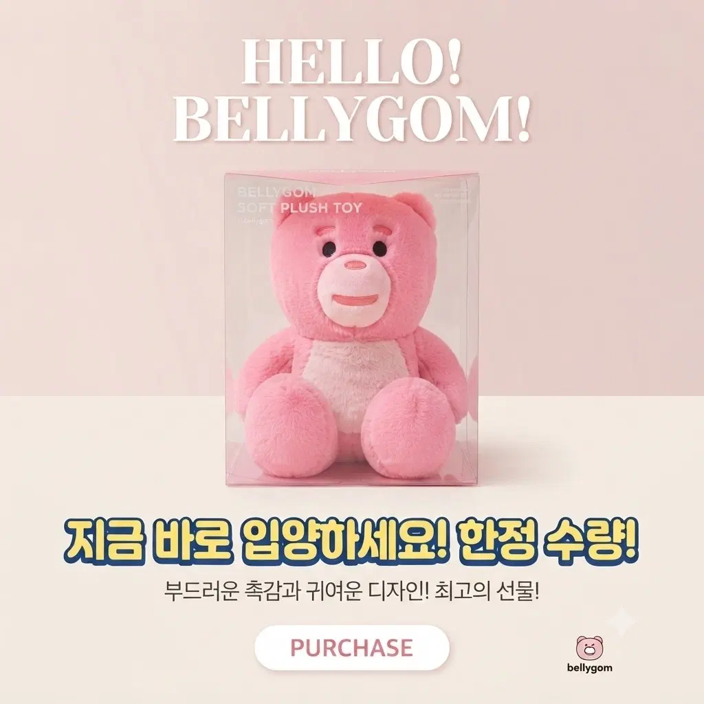 벨리곰 곰인형