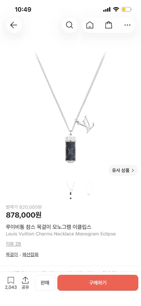 루이비통 참스 목걸이 모노그램 이클립스
