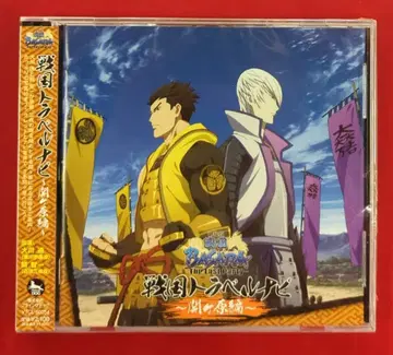 애니메이션 CD 극장판 전국 BASARA The Last Party 전국 트래블 내비 세키가하라 편