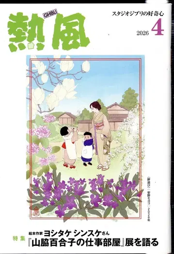스튜디오 지브리 열풍 2026/04 2604