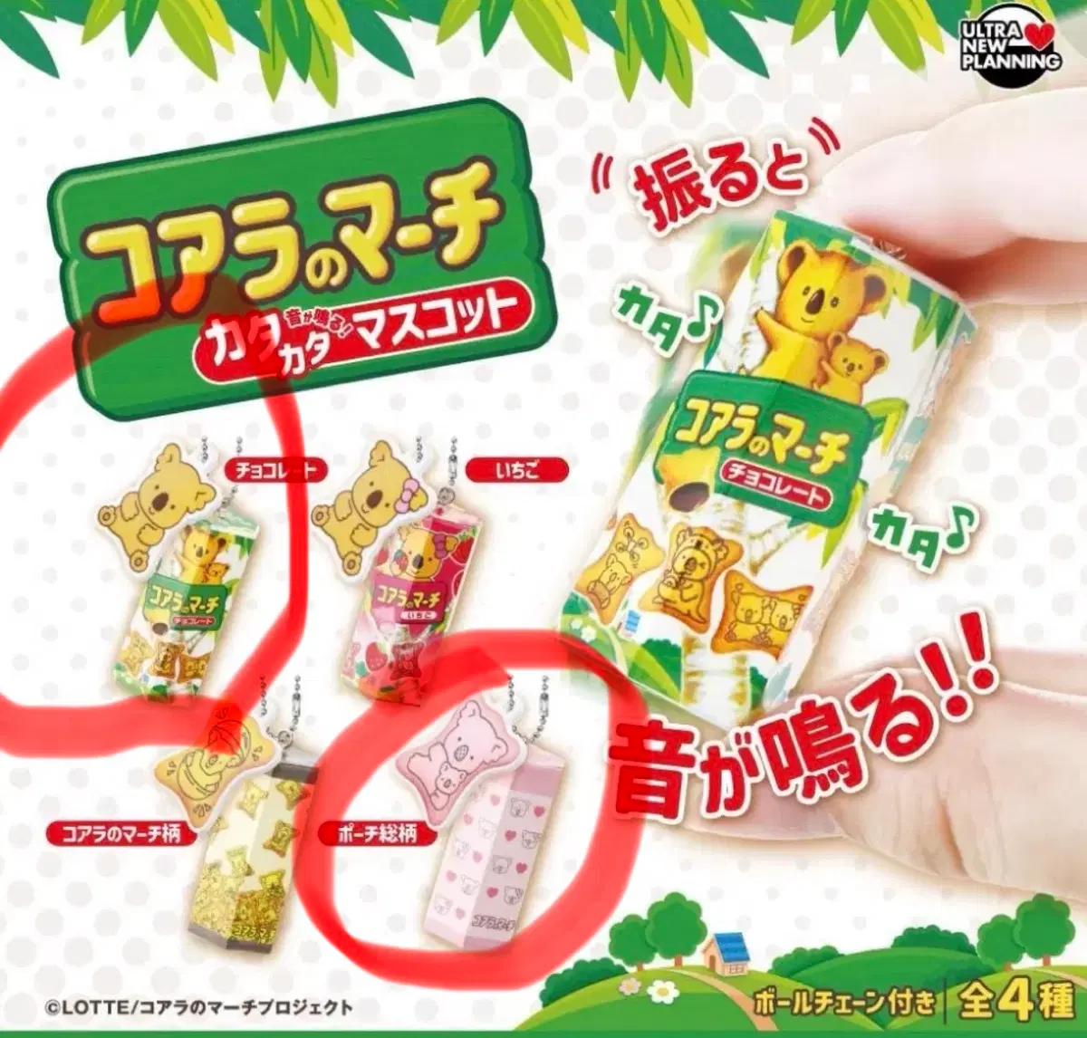 코알라노마치 가챠 미개봉 새상품