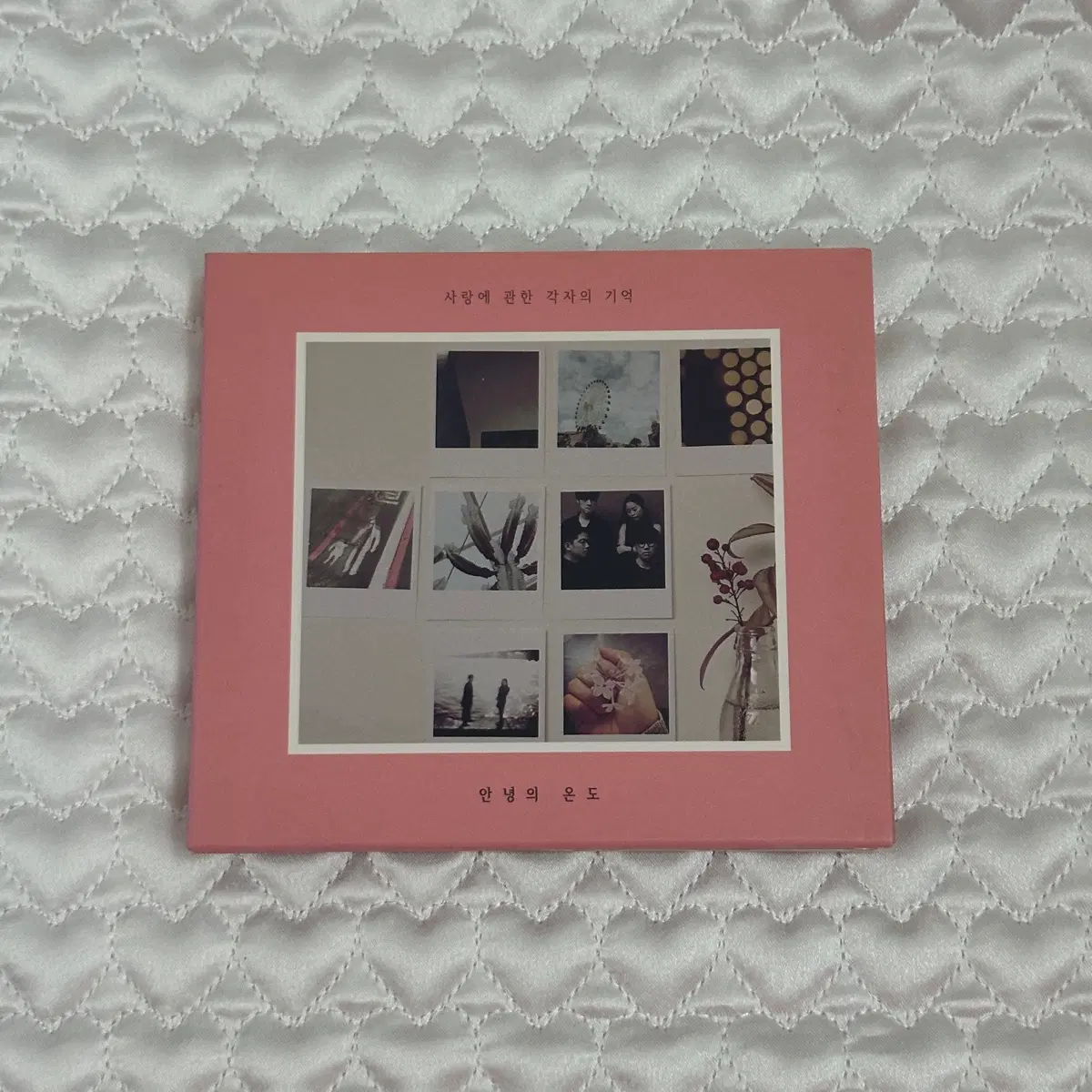 안녕의 온도 cd 앨범