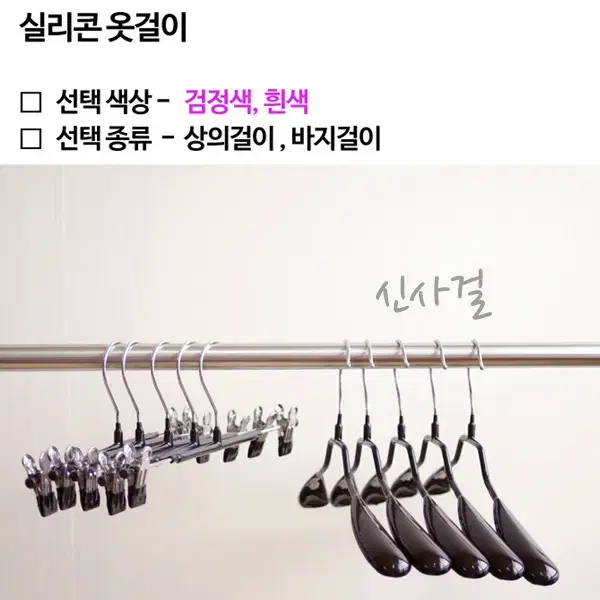 논슬립 실리콘 고무 코팅 옷걸이 바지걸이 세트 실리콘옷걸이 코팅옷걸이