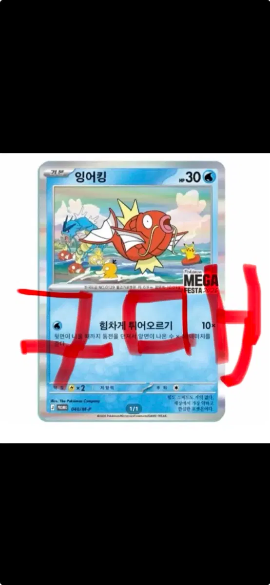 잉어킹 프로모카드 구매합니다