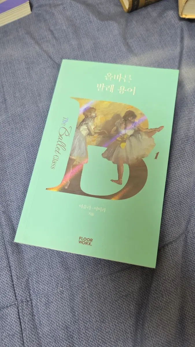 올바른 발레 용어