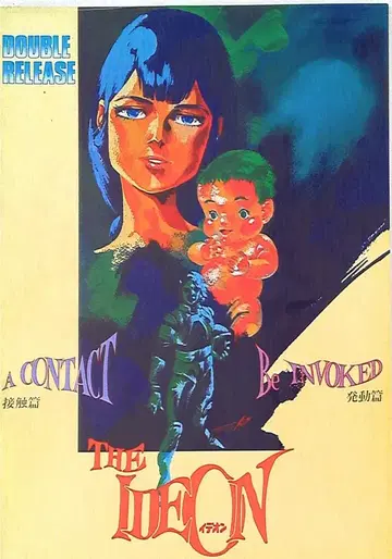 쇼치쿠 애니메이션 팜플렛 전설거신 이데온 접촉편 발동편 1982년