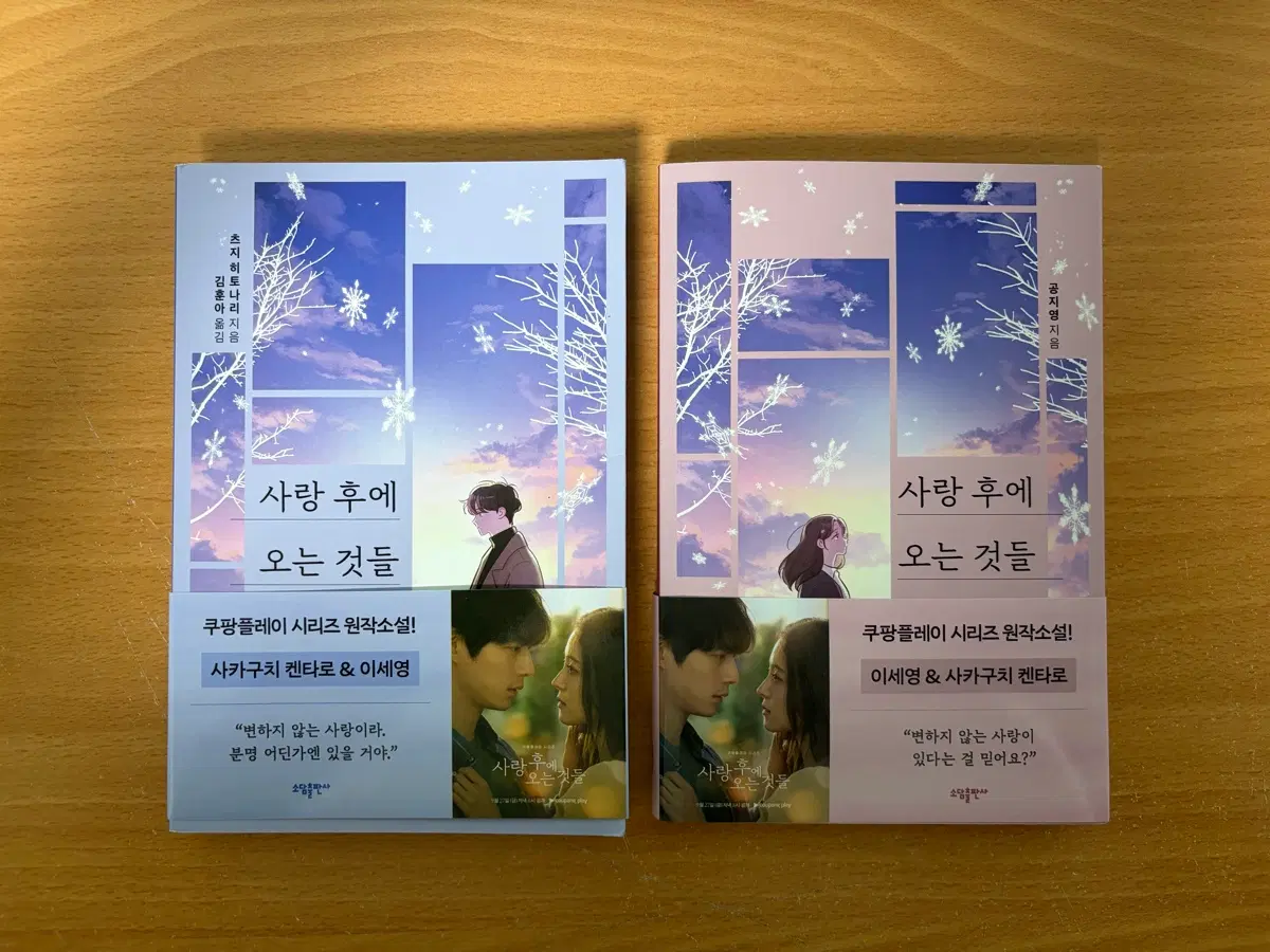 사랑 후애 오는 것들 세트 판매 (1,2권)
