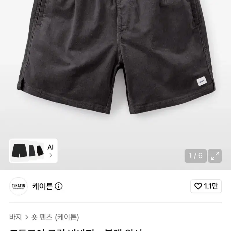 [L]케이튼 코듀로이 로컬 반바지 블랙 워시