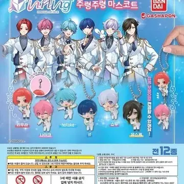 이레이스 주렁주렁 마스코트 대롱대롱 연결 가챠 리우라, if