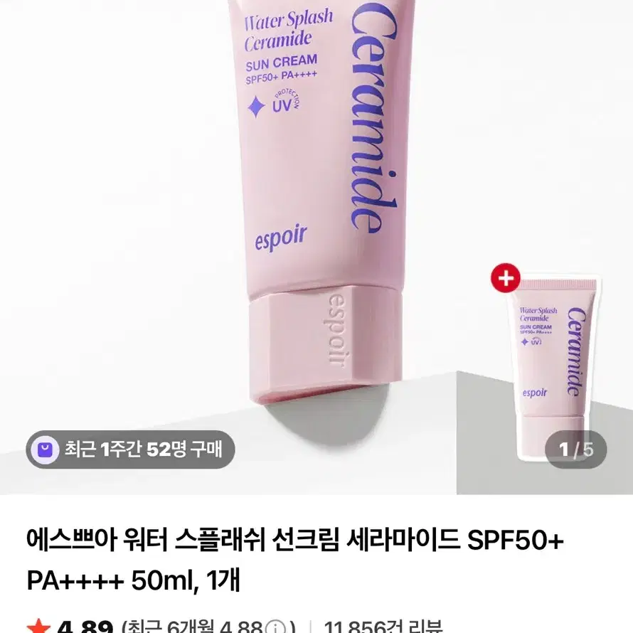 에스쁘아 워터 스플래쉬 선크림 세라마이드