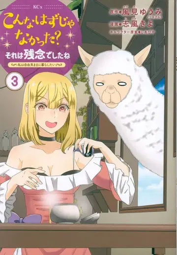 코단샤 시카제 키요 이런 뜻이 아니었는데? 유감이네요 ~나는 자유분방하게 3