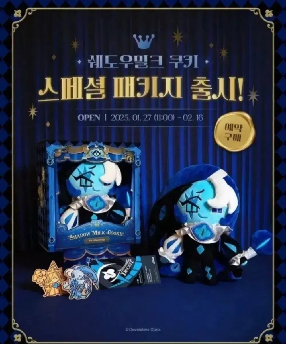 쿠키런 킹덤 쉐도우밀크 쿠키 인형+텀블러+카드 미개봉 새상품
