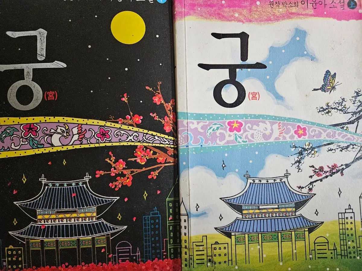 궁1-2완