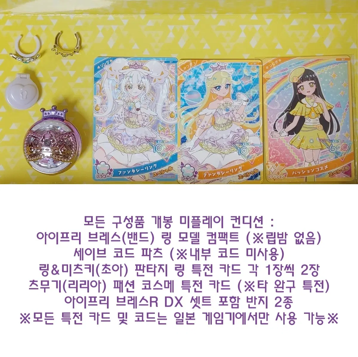아이프리 브레스R DX 링 모델 일판 완구 일부 구성 일괄 판매
