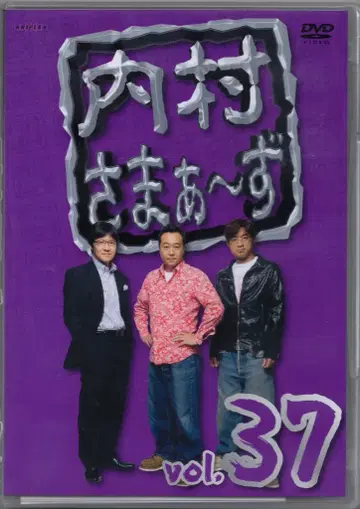 버라이어티 DVD 20120307 우치무라 사마~즈 37 37