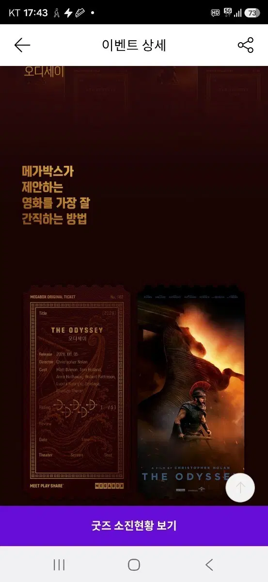 오디세이 메가박스 오리지널 티켓 NO.182 팝니다