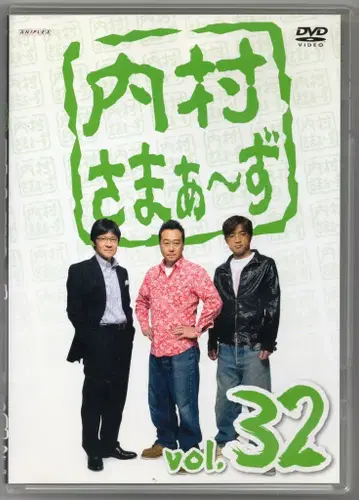 우치무라 사마즈 Vol.32 32