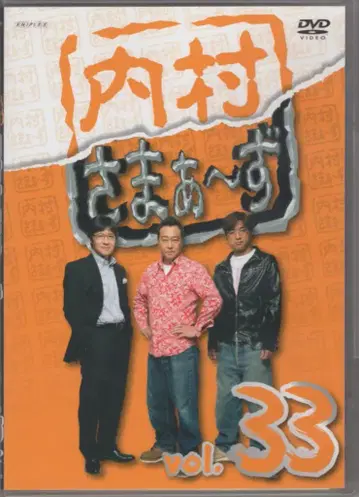 버라이어티 DVD 우치무라사마아즈 Vol.33 33