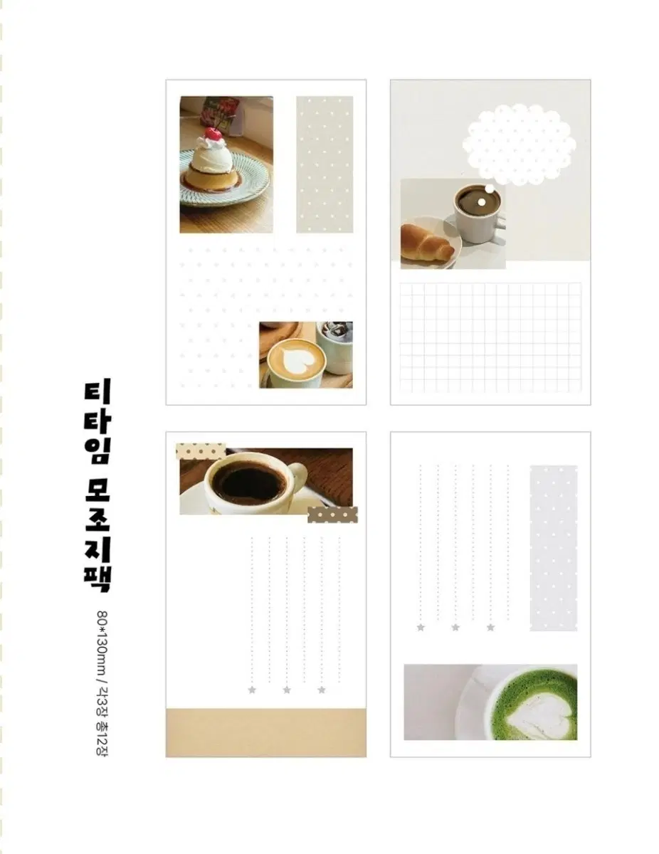 비터폼폼 티타임 모조지띵