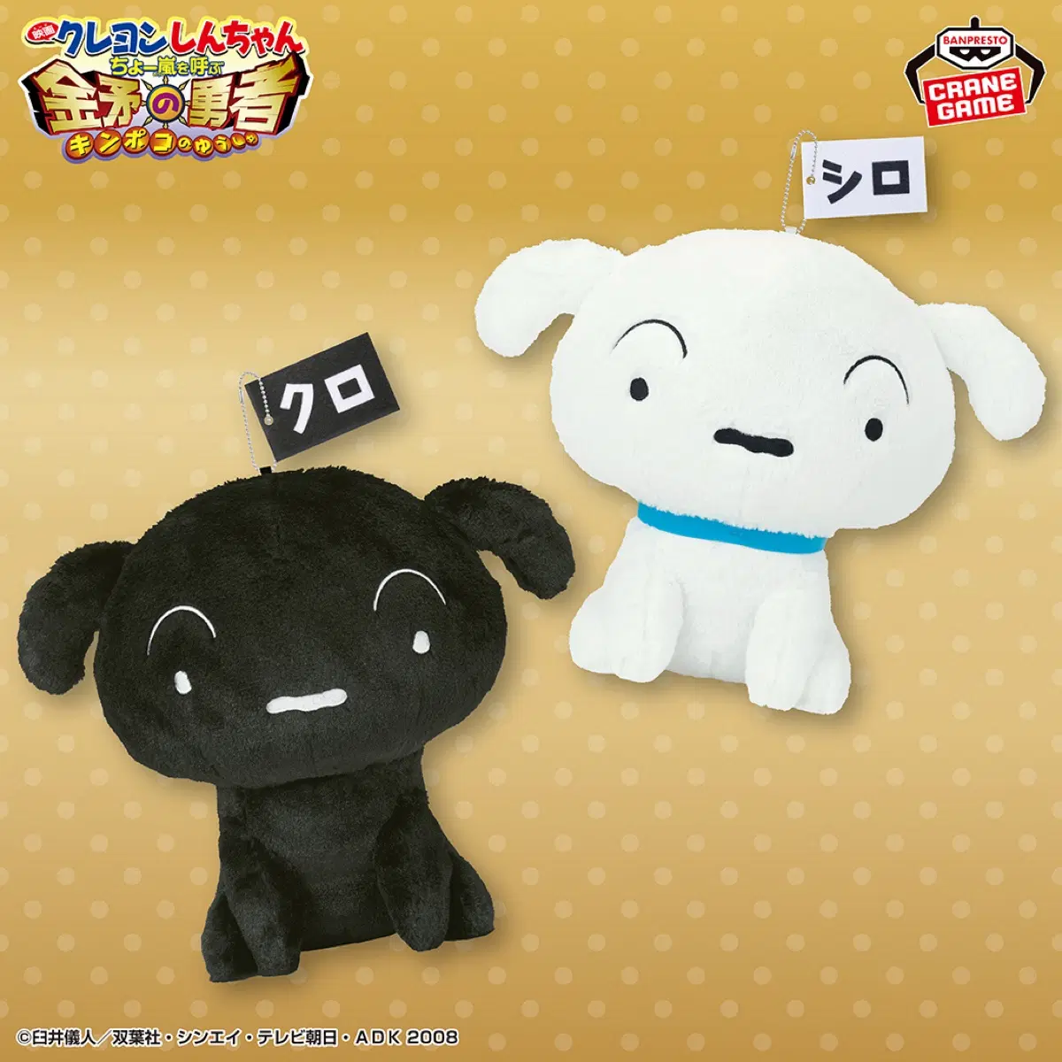 (2종 세트) 짱구는못말려 흰둥이 인형 시로 쿠로 26cm