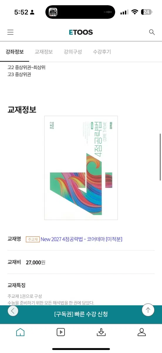 구해요) 4공 코어 수1, 수2