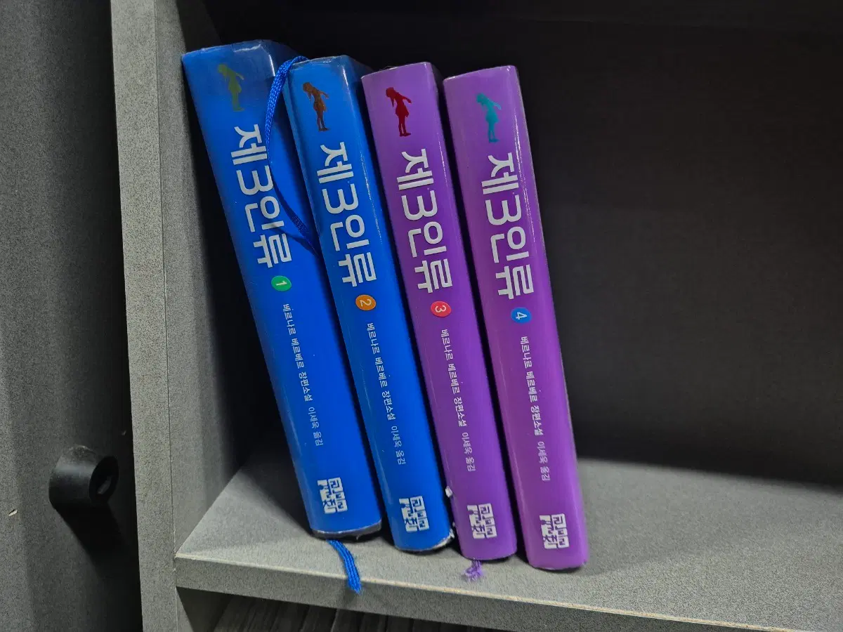 제3인류(베르나르 베르베르)1~4 실사진