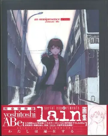 소니 매거진즈 아베 요시토시 an omnipresence in wired/ [ lain ] (오비 포함)