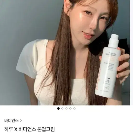 하루 X 바디언스 톤업크림