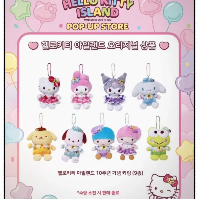 헬로키티 아일랜드 신세계 팝업 대리구매(현장이라 곧 마감)