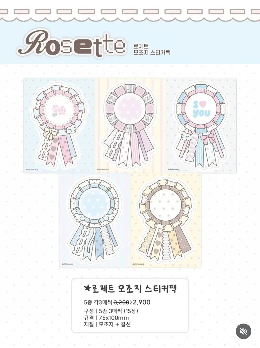 아츄코코 로제트 모조지띵