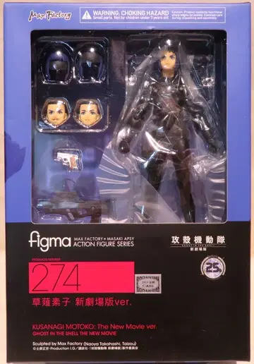 MAXFACTORY figma 공각기동대 신극장판 쿠사나기 모토코 신극장판 ver 274
