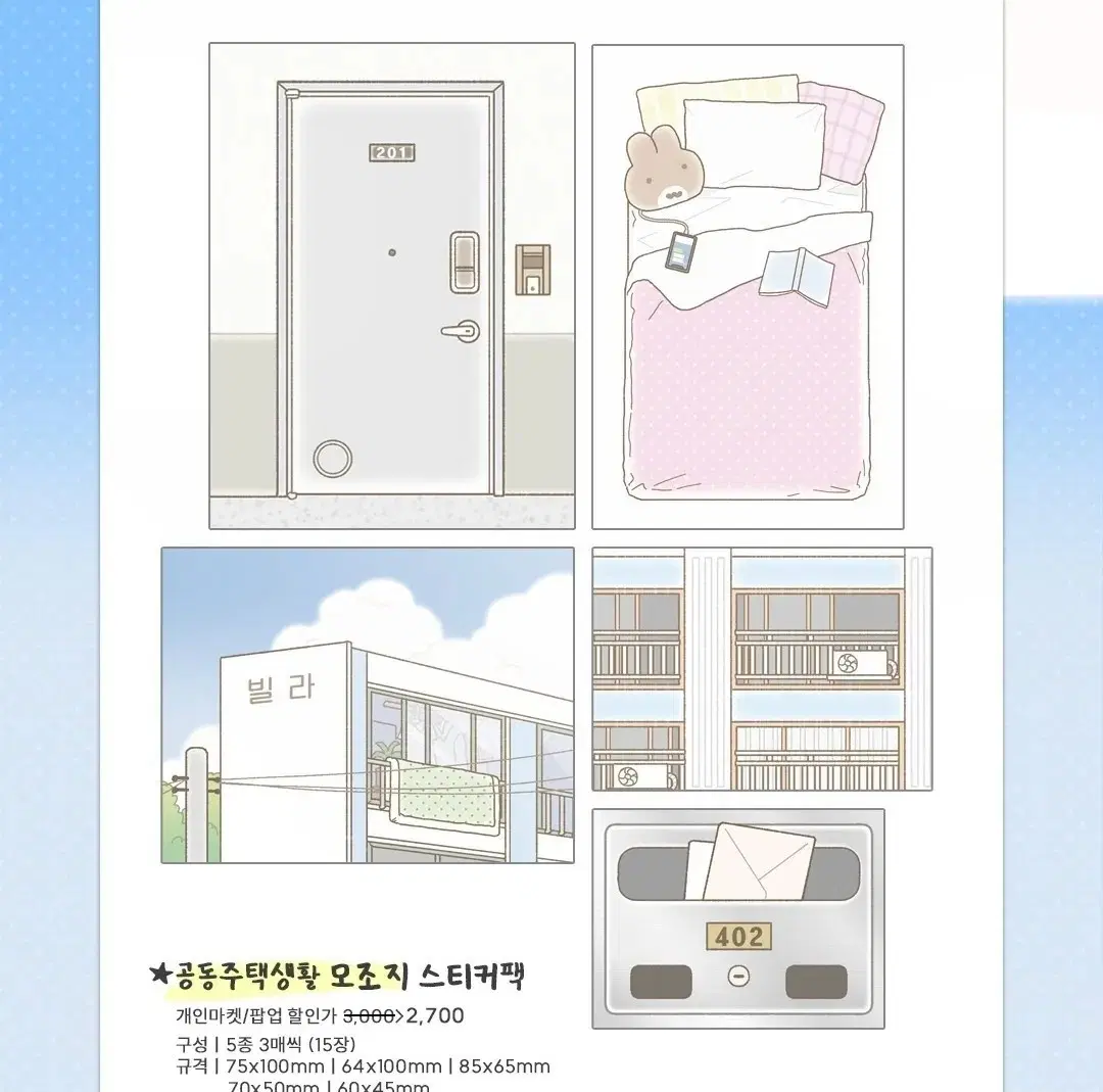 아츄코코 공동주택생활 모조지띵