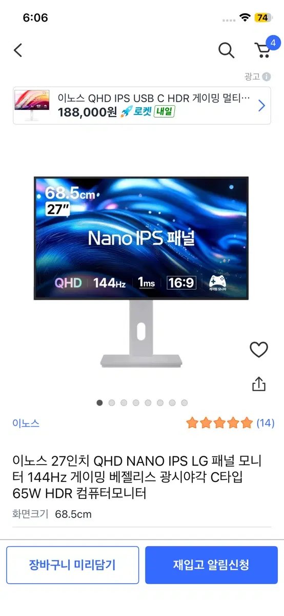 이노스 27인치 모니터